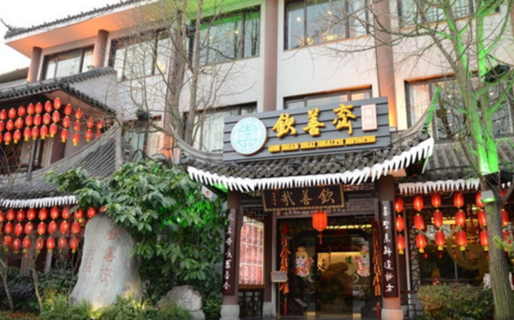 钦善斋·养生膳食(武侯祠店)