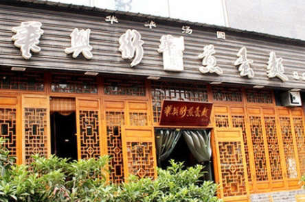 华兴街煎蛋面(总店)