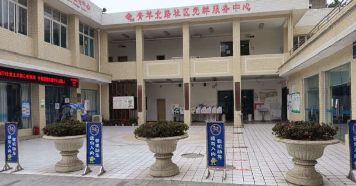 成都市金牛区西安路街道-青羊北路社区
