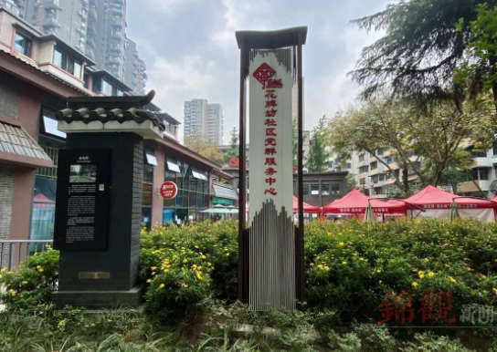 成都市金牛区西安路街道-花牌坊社区