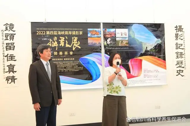 第四届海峡两岸摄影联展开幕式在四川成都与台湾高雄两地同期举行