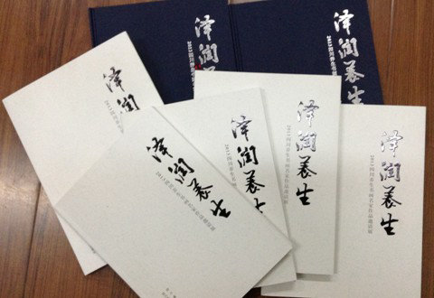 泽润养生-大型画册深获好评