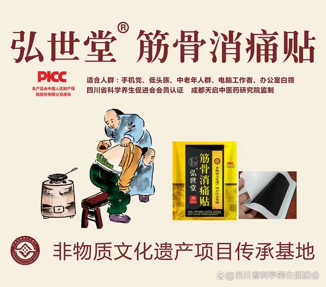 弘世堂筋骨消痛贴，止痛更治痛